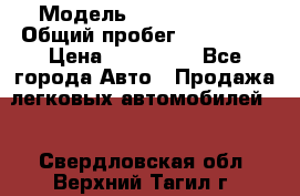  › Модель ­ Ford Fiesta › Общий пробег ­ 130 000 › Цена ­ 230 000 - Все города Авто » Продажа легковых автомобилей   . Свердловская обл.,Верхний Тагил г.